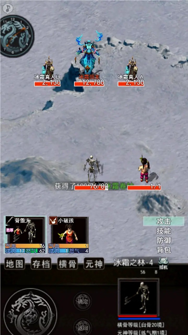 傲天骷髅传截图1