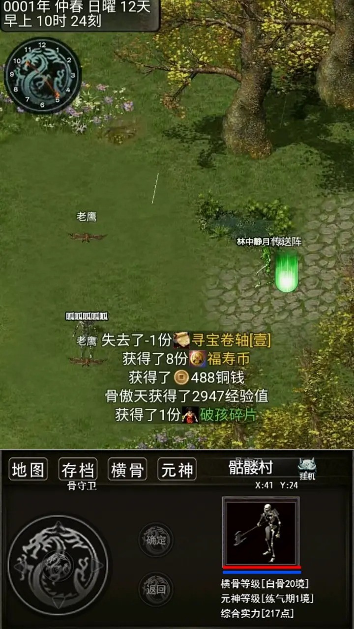 傲天骷髅传截图2