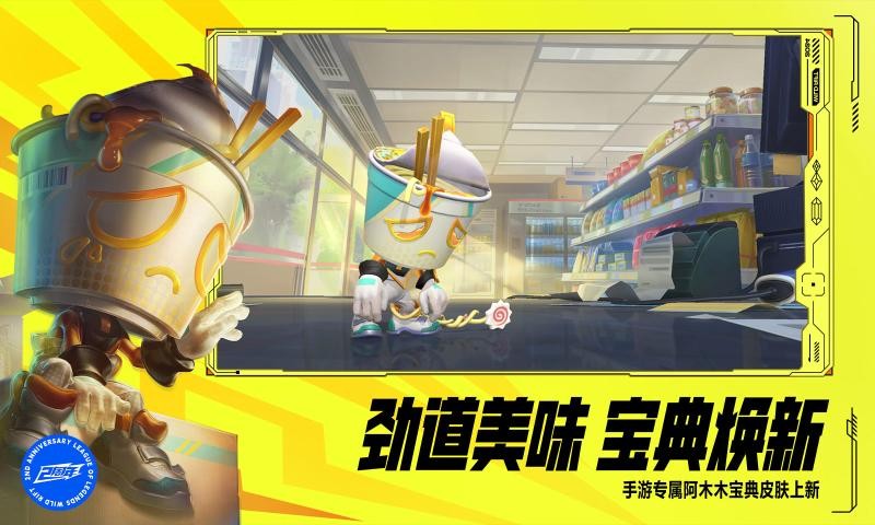 英雄联盟手游官方版截图5