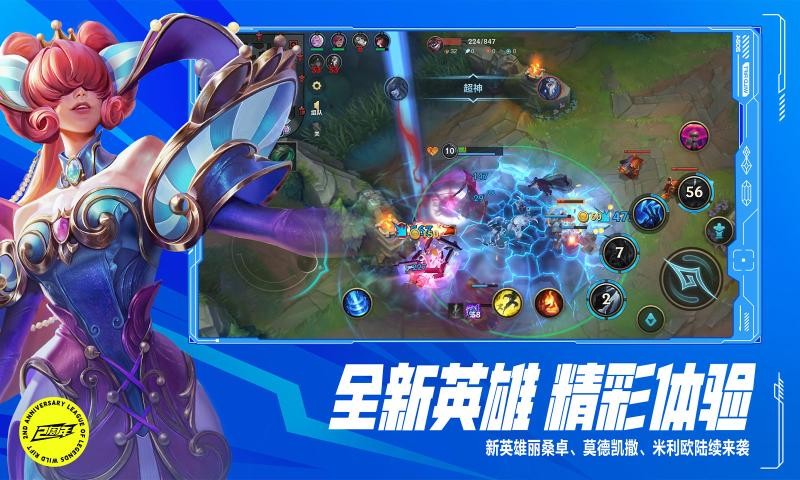 英雄联盟手游官方版截图4