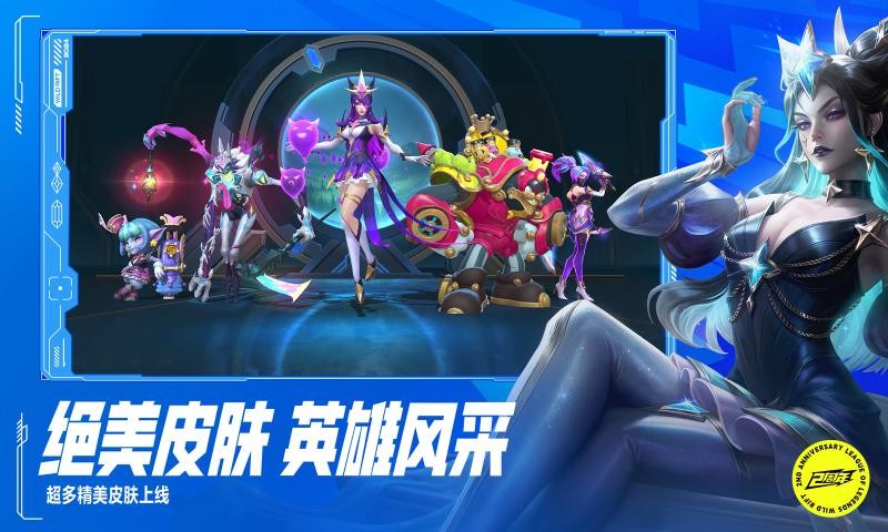 英雄联盟手游官方版截图2