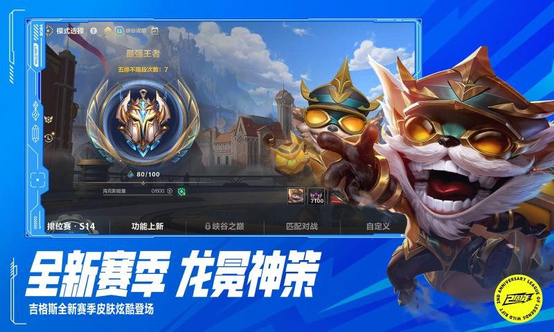 英雄联盟手游官方版截图3