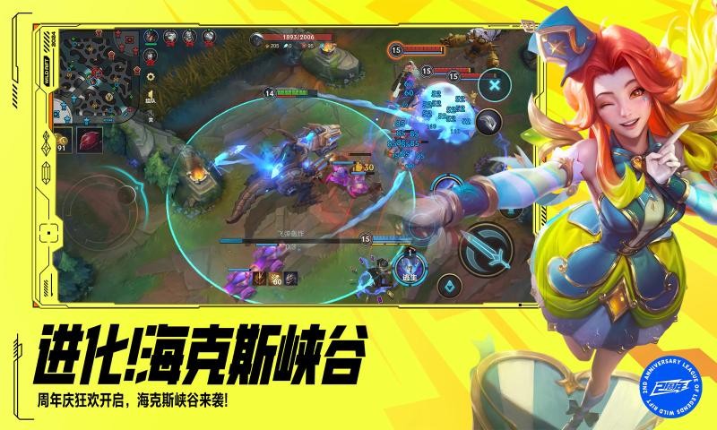 英雄联盟手游官方版截图1