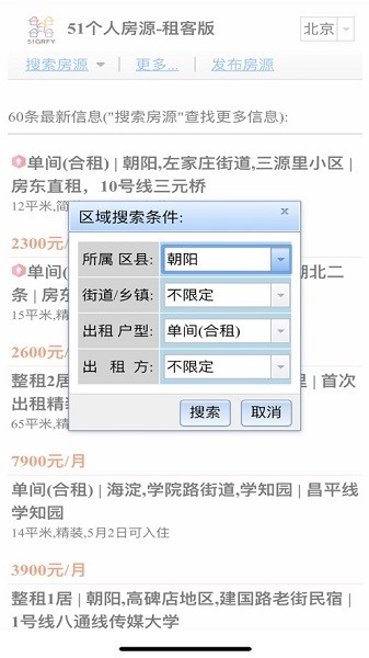 51个人房源截图2