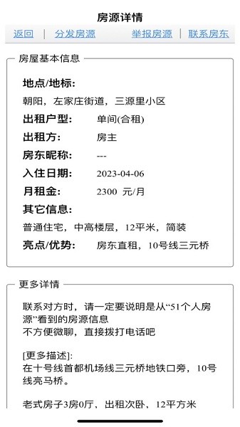 51个人房源截图3