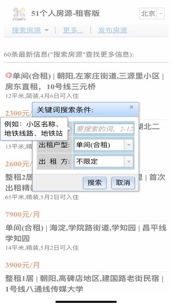 51个人房源截图4