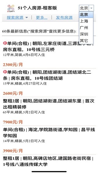 51个人房源截图1