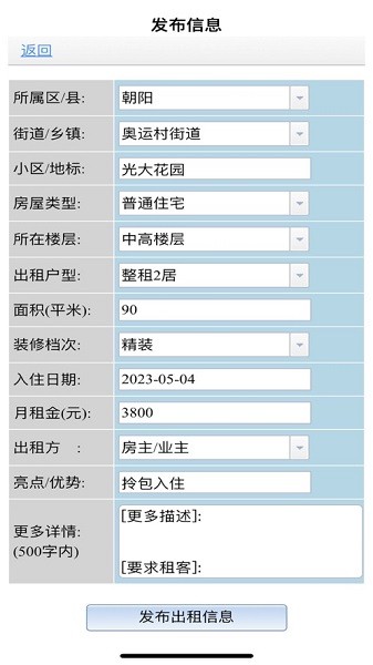 51个人房源截图5