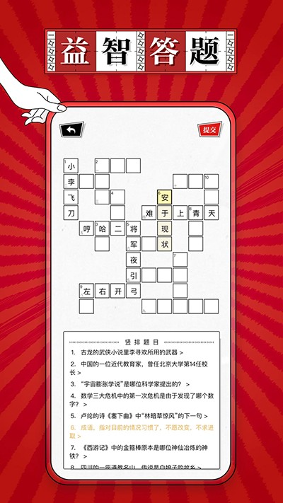 澎湃填字截图4
