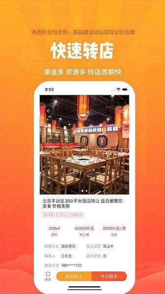 店铺转让截图4