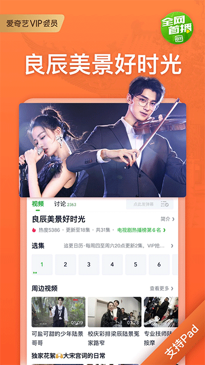 爱奇艺hd截图5