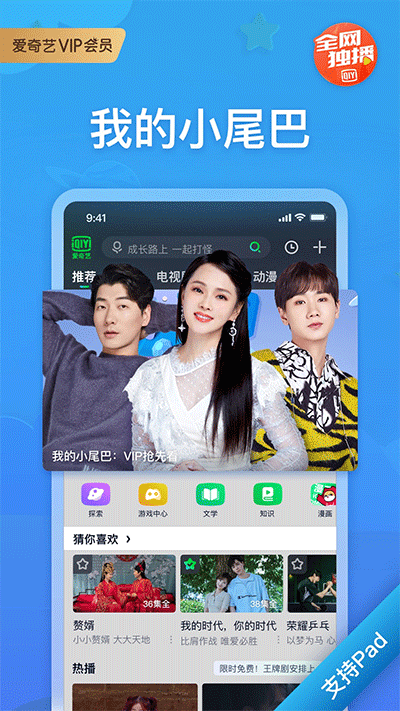 爱奇艺hd截图1