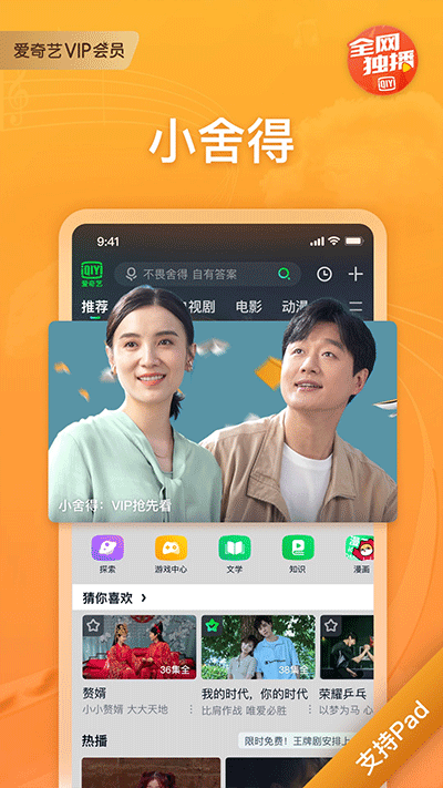 爱奇艺hd