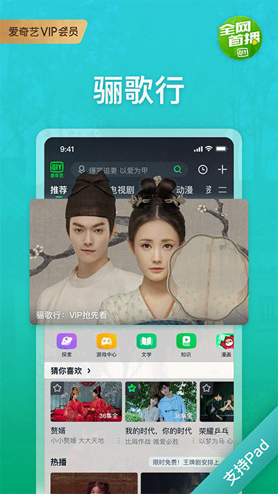 爱奇艺hd
