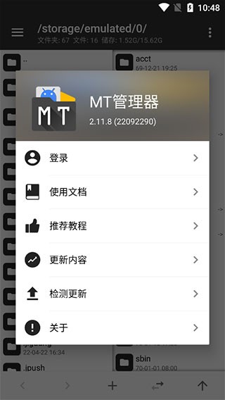 mt manager截图1