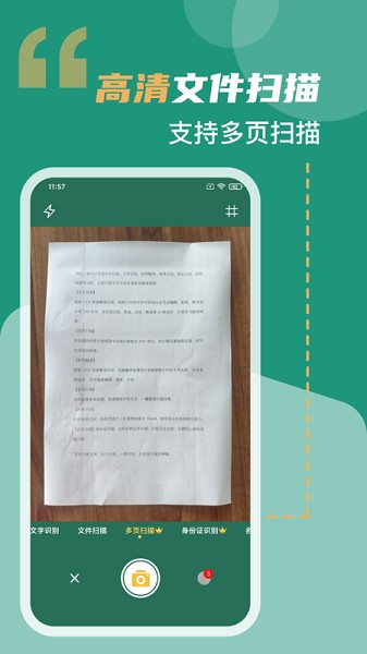 合同扫描王截图1