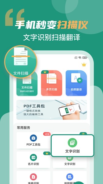 合同扫描王截图4