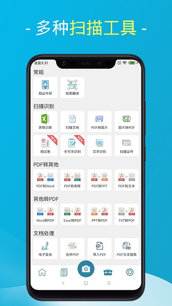 易扫描截图3
