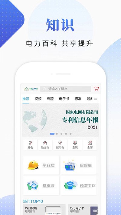 国家电网头条截图1