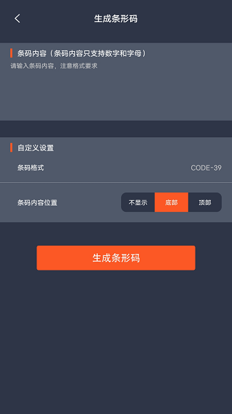 条码扫描器截图1