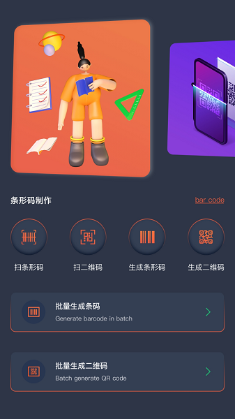 条码扫描器截图4