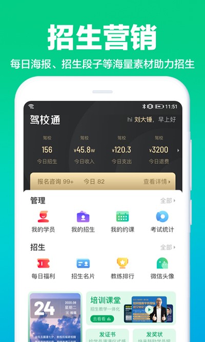 驾校通截图1