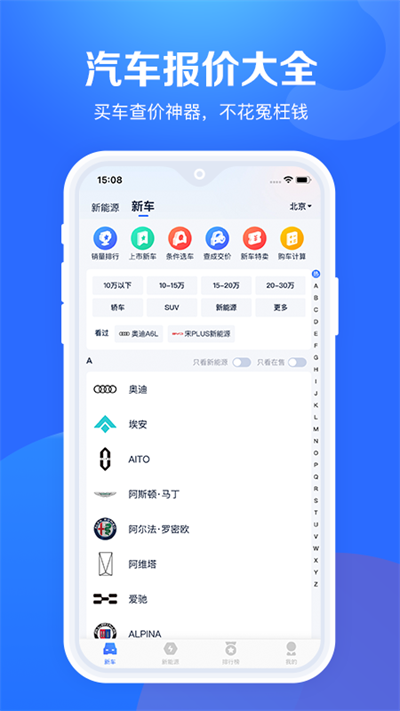 易车极速版截图4