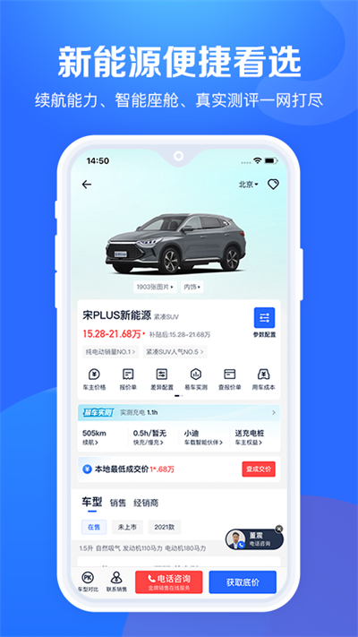 易车极速版