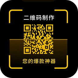 二维码制作神器