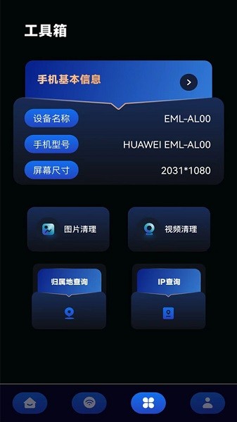 网络宽带测速截图2