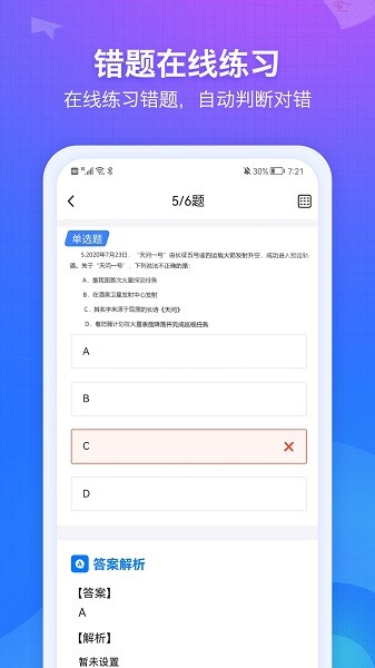 纠错大师截图2