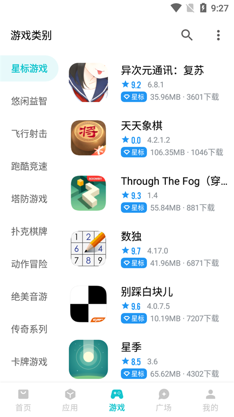 奇妙应用商店截图3