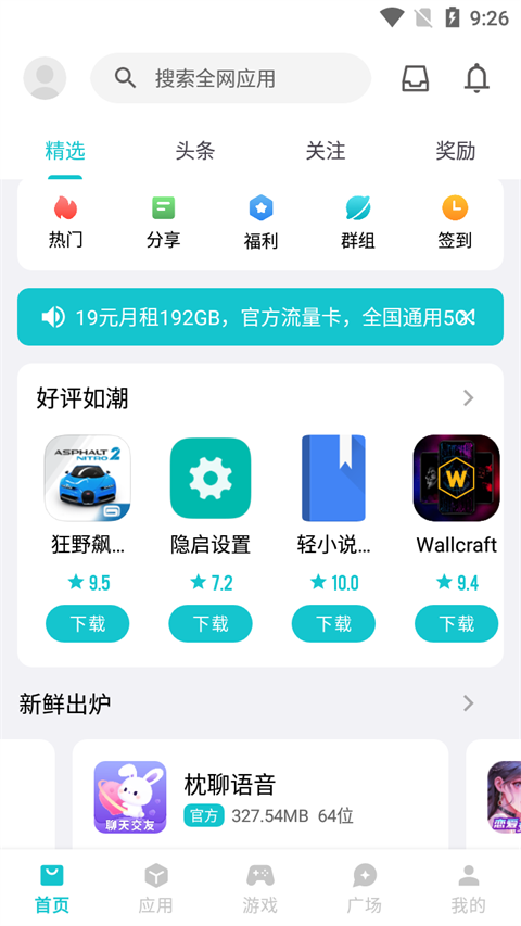 奇妙应用商店截图5