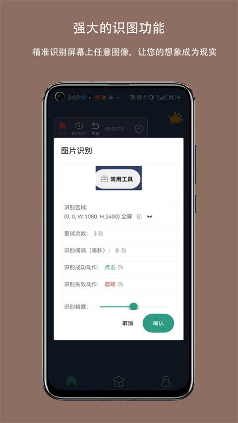 天天自动点击连点器截图2