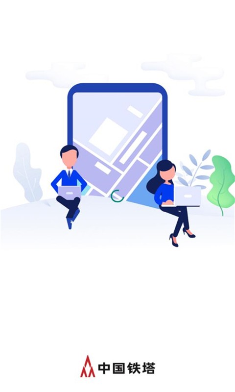 铁塔换电运维截图4