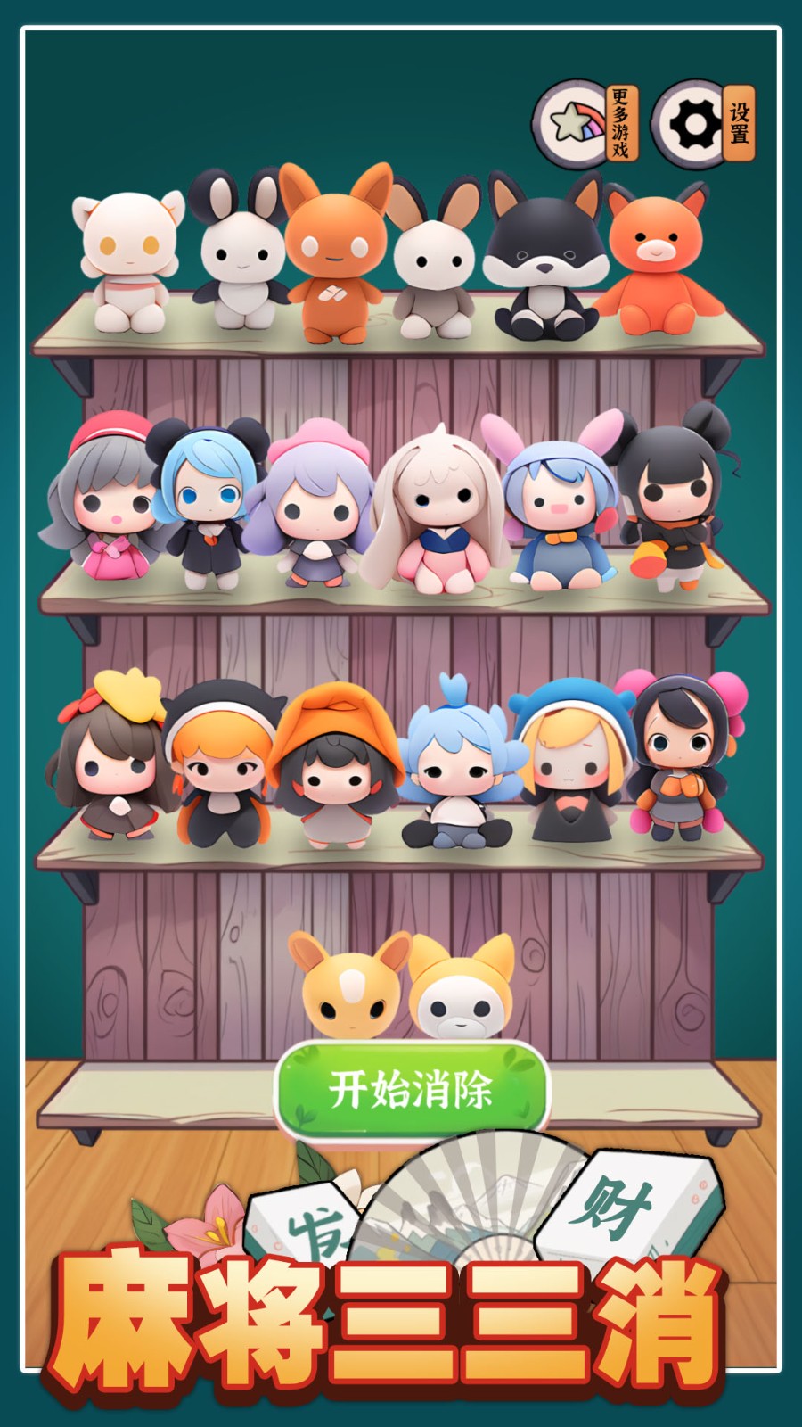 麻将三三消截图3