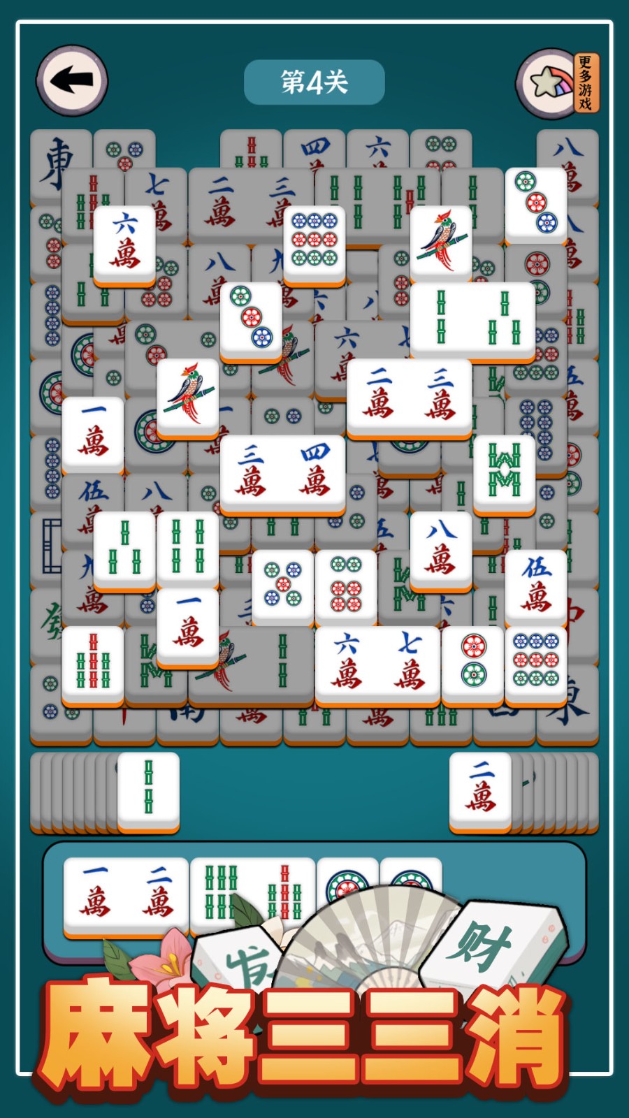 麻将三三消截图2