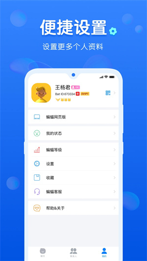 蝙蝠官方版