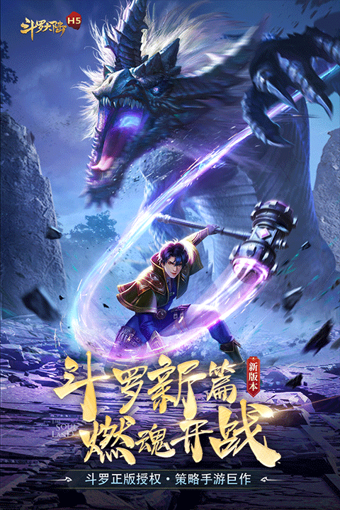 斗罗大陆h5截图1