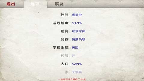 日在校园汉化版截图3