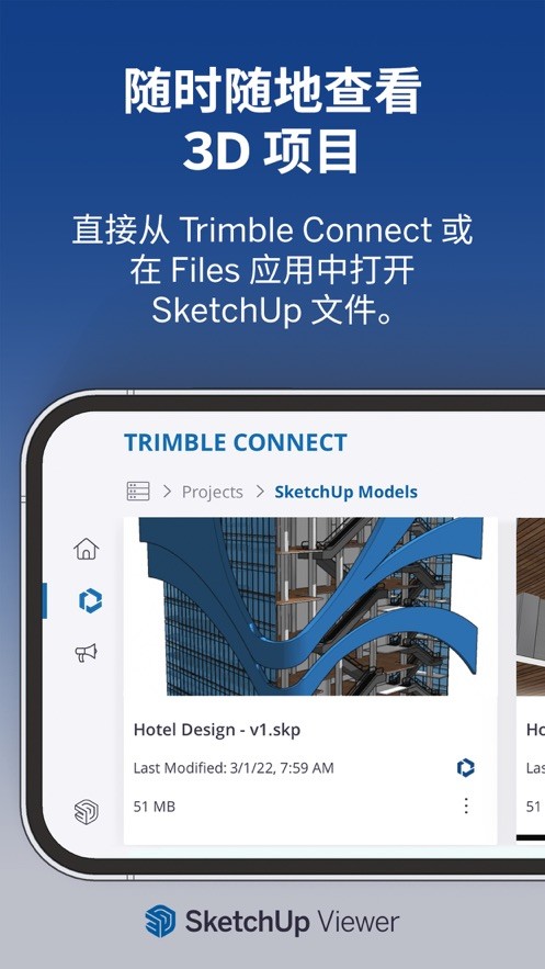 SketchUp截图1