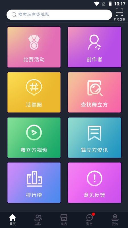 舞立方手机版截图2