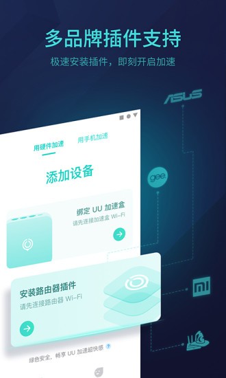 uu主机加速免费版截图1