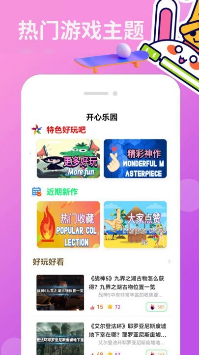 4360游戏盒子手机版截图3