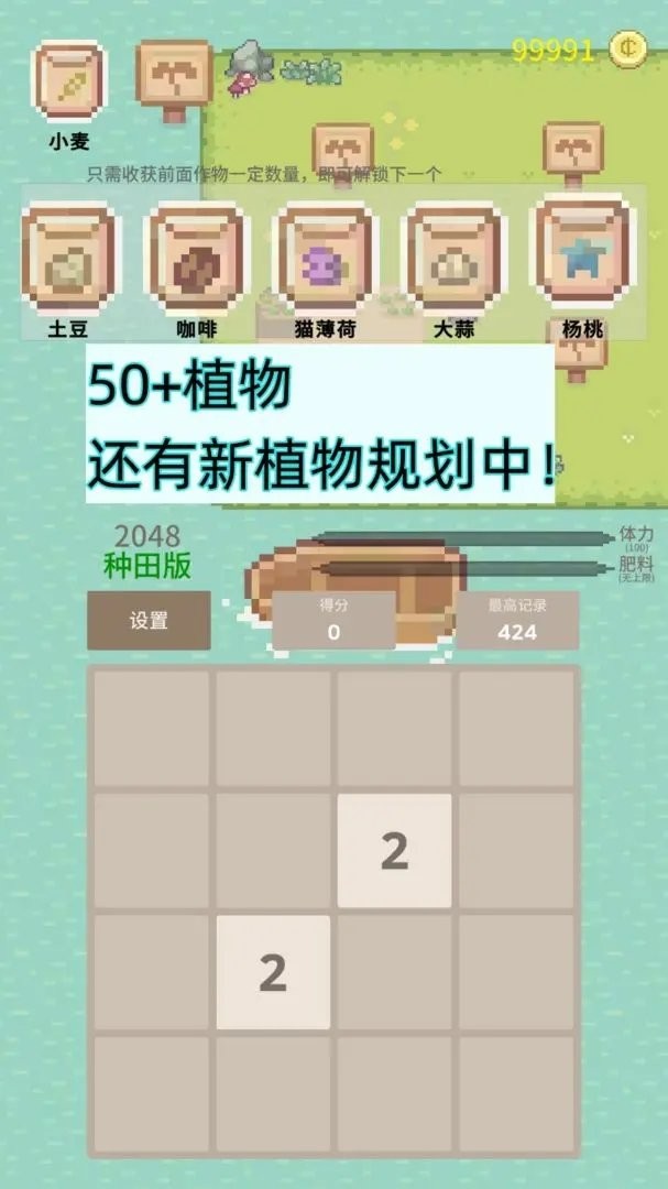 2048种田版截图4