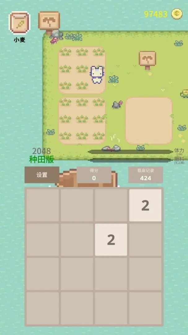 2048种田版截图3
