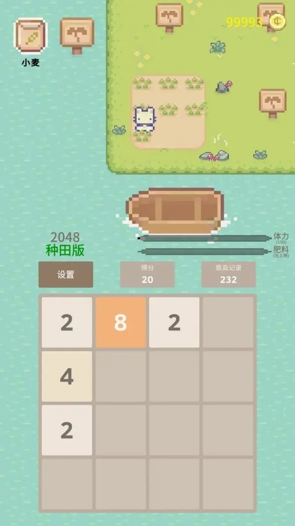 2048种田版截图2