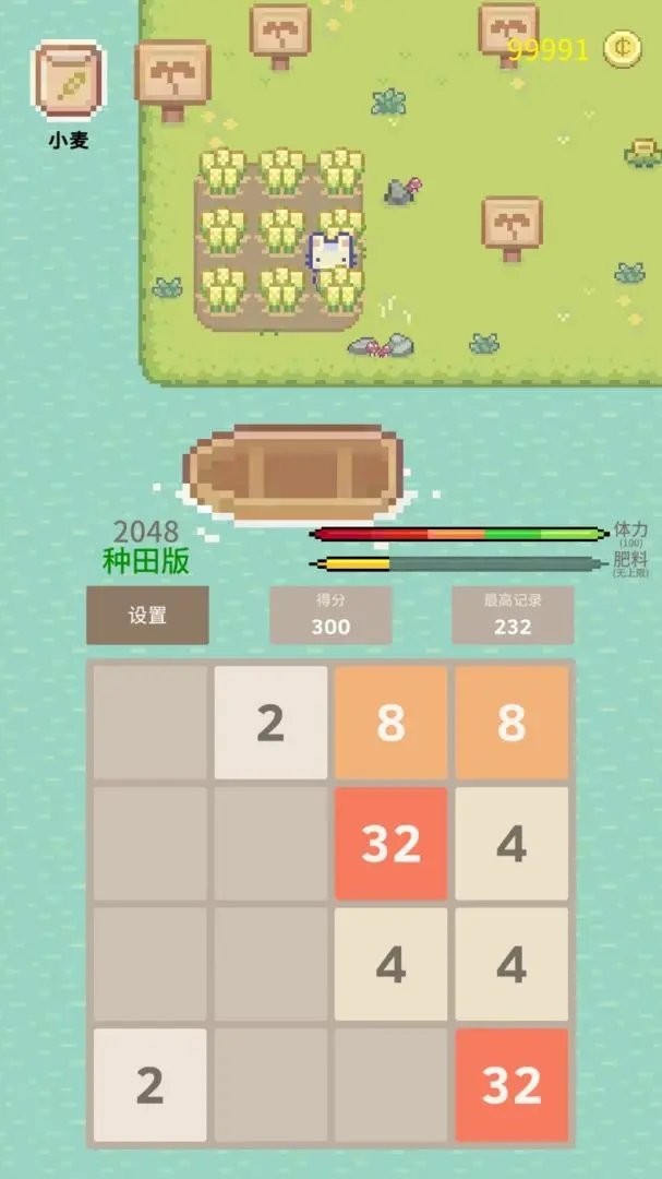 2048种田版截图1