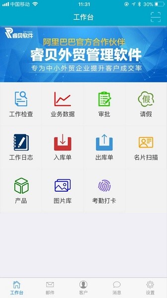 睿贝软件截图4