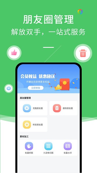 朋友圈助手截图3